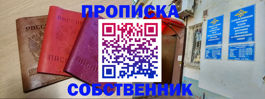 прописка штамп в Лениногорске